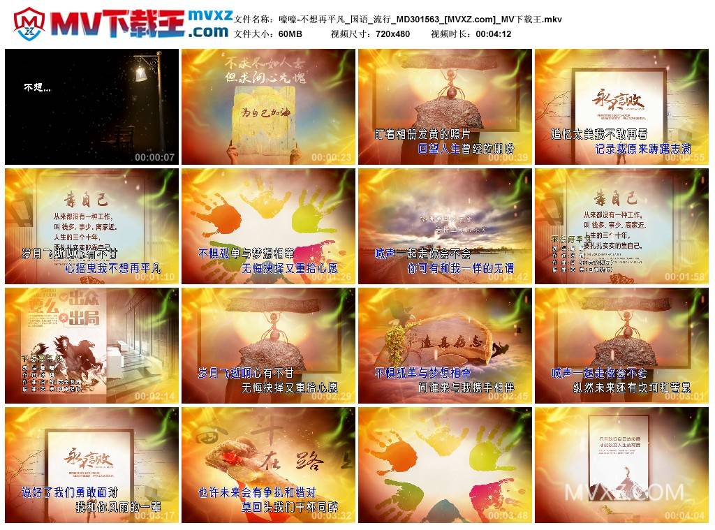 嚎嚎-不想再平凡_国语_流行_MD301563